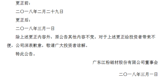 江粉磁材最新公告詳解及任務完成指南