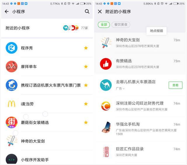 微信小程序最新搜索攻略，全面解讀搜尋策略與觀點(diǎn)