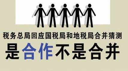 國地稅合并最新方案，背景、進展與影響全解析