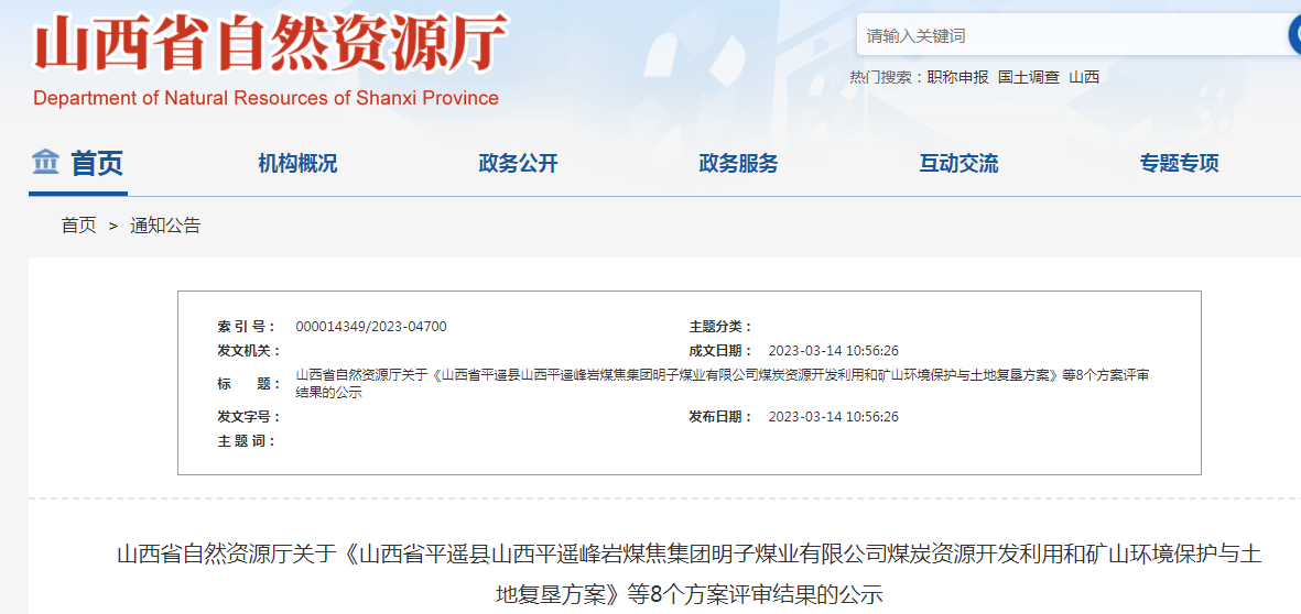 山西省國土廳最新公告，學(xué)習(xí)變革，擁抱自信與成就的未來