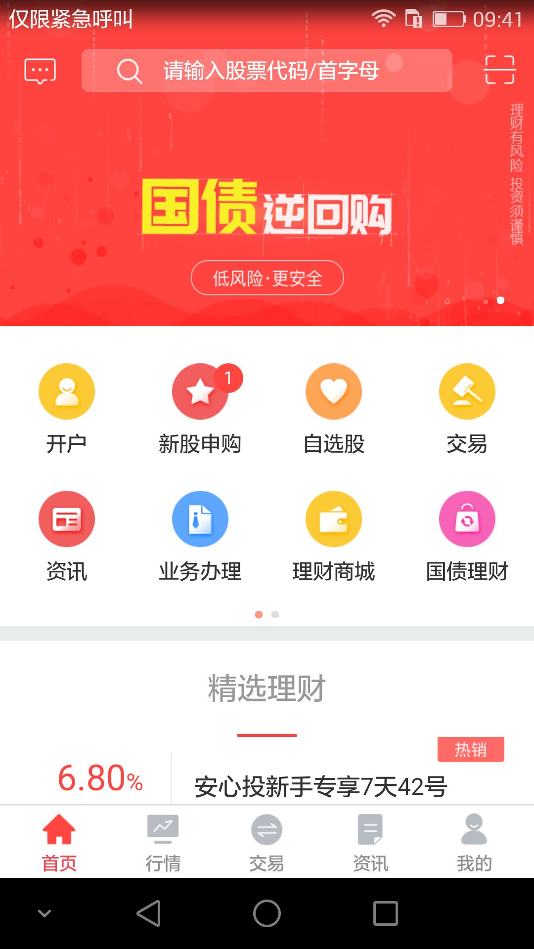 中航證券翼啟航最新版，股市探索的溫馨之旅