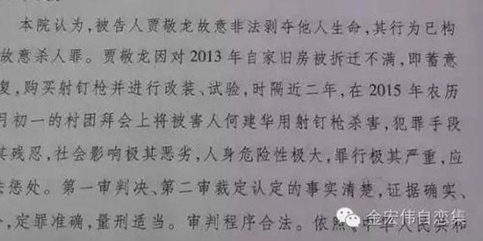 賈敬龍案最新情況深度論述