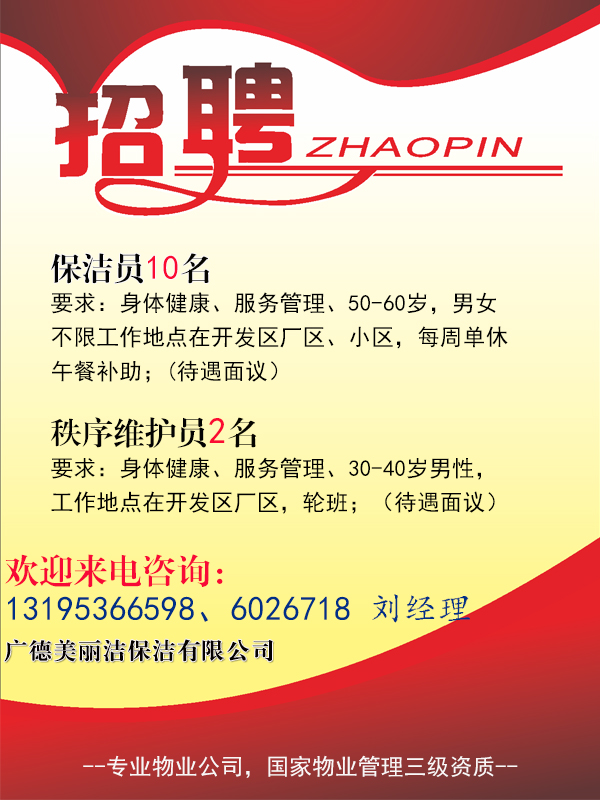 晉城保潔最新招聘信息揭秘，探尋小巷中的綠色寶藏職位