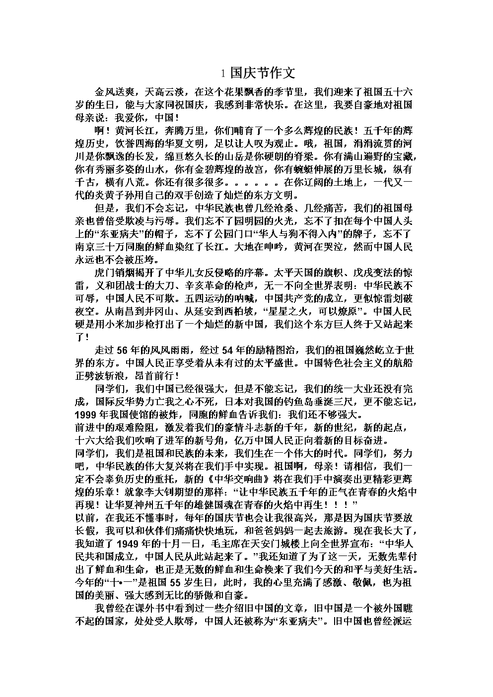 國(guó)慶最新散文，踏秋之旅，探尋內(nèi)心的桃花源