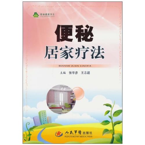 最新便秘療法揭秘，小巷深處的秘密小店