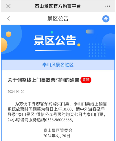 泰山最新通告，景區(qū)動態(tài)與管理措施更新摘要