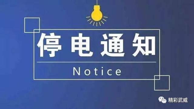 停電通知更新，小巷中的獨特邂逅時刻