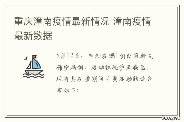 潼南疫情最新動(dòng)態(tài)與自然之旅，重拾內(nèi)心的寧靜與平和