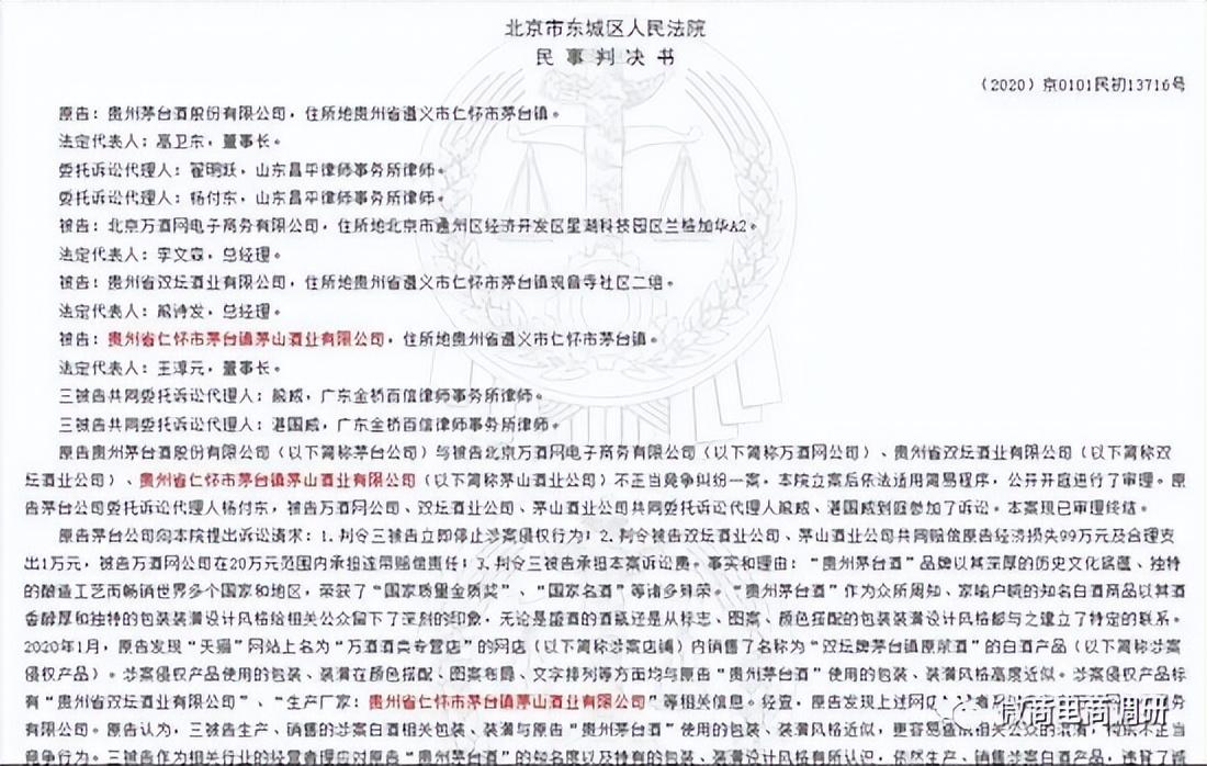 假茅臺最新判決，一瓶酒的法制歷程與奇妙旅程