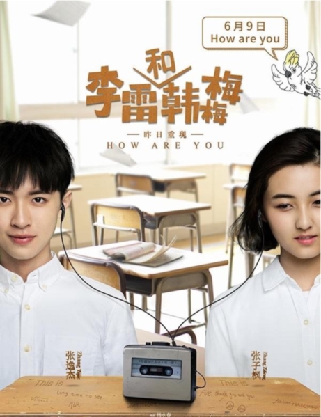 青春重現(xiàn)！李雷和韓梅梅電影重磅推薦！
