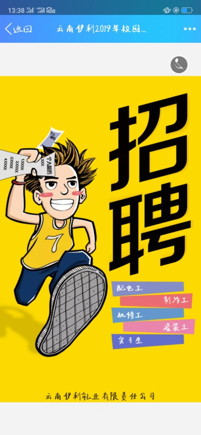 伊利集團(tuán)招聘新動向，科技驅(qū)動未來，共筑健康夢想之旅