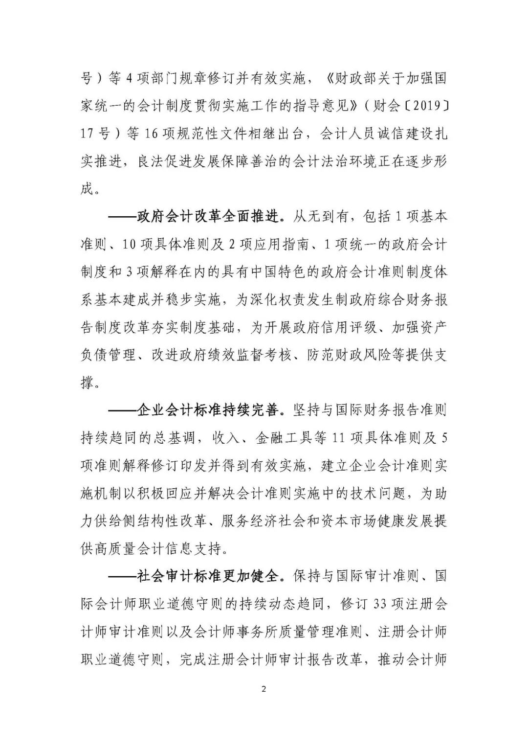 會計行業(yè)最新政策解讀，步驟指南與詳解