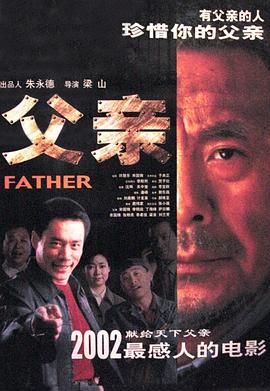 電影父親，拍攝與制作任務(wù)的完成之道