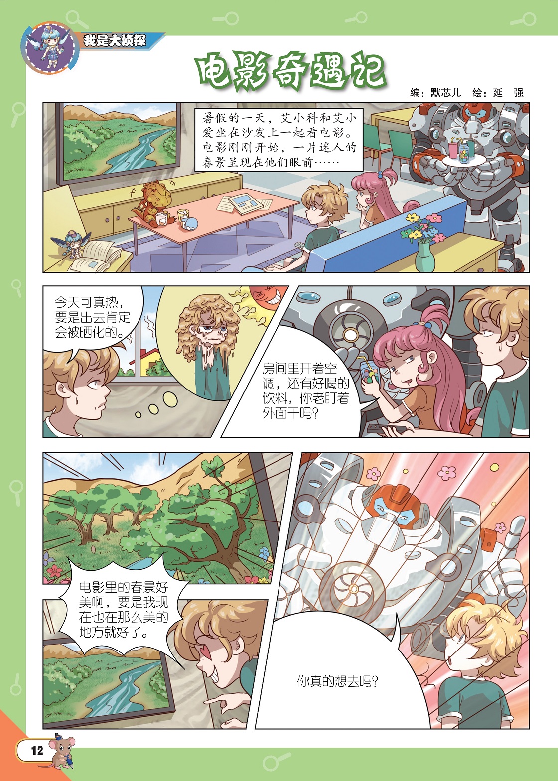 穿越奇遇記,穿越奇遇記，如何完成探險(xiǎn)任務(wù)與習(xí)得神秘技能