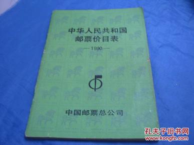 郵票價格查詢圖片目錄價格表，歷史的印記與價值的體現(xiàn)全覽
