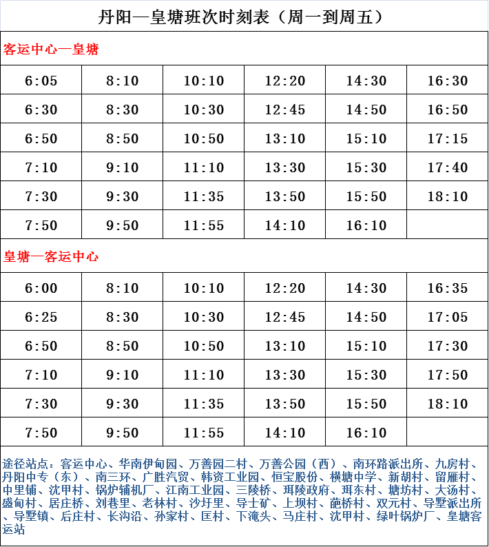 最新時刻表，掌握出行信息，規(guī)劃無憂生活