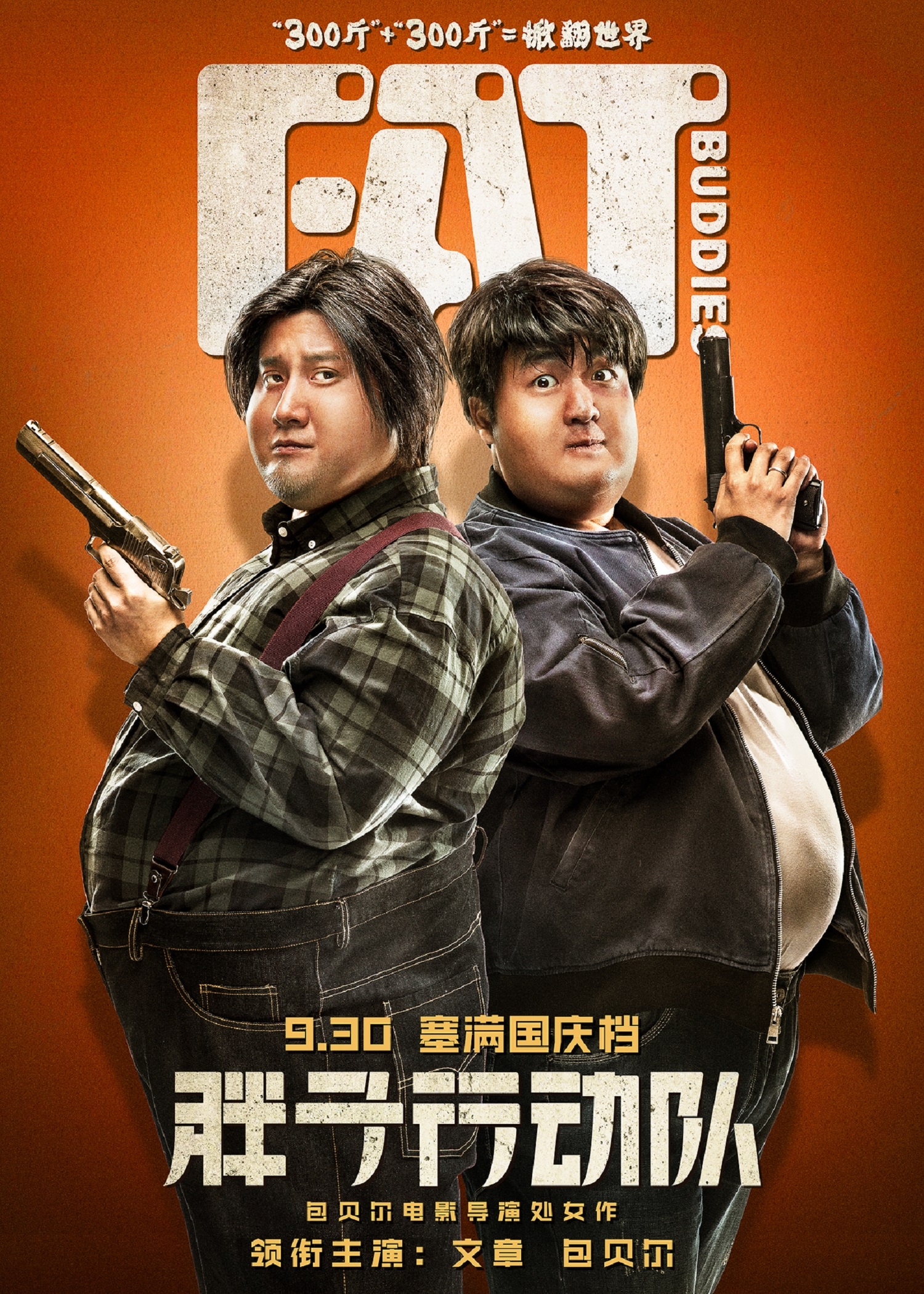 胖子別動(dòng)隊(duì)演員陣容，充滿力量的作品中的角色亮點(diǎn)