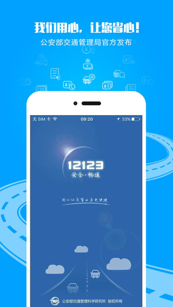 交管12123最新版本，智能生活的時代進(jìn)步體現(xiàn)