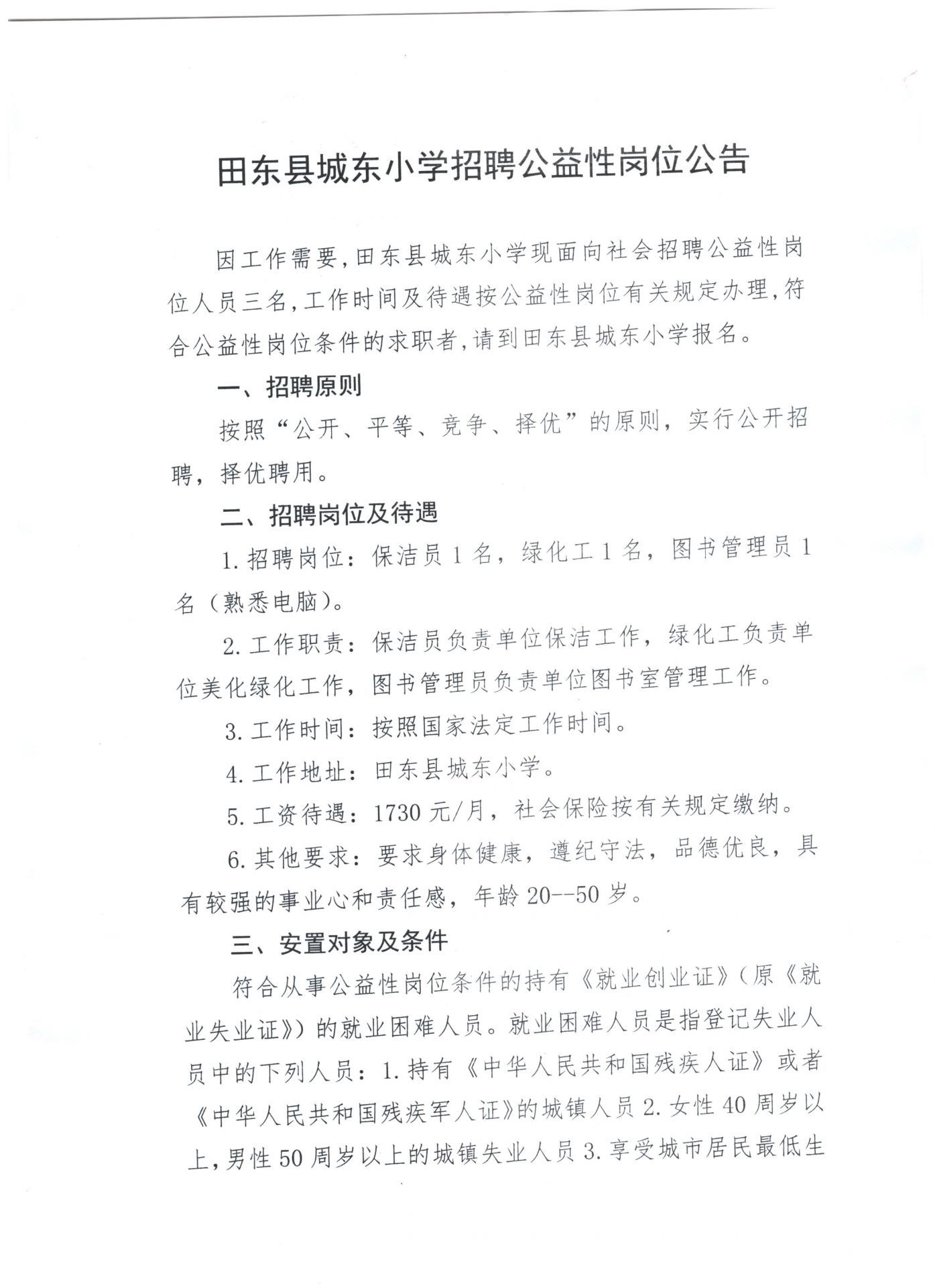 田東最新職位招聘大全，求職全步驟指南