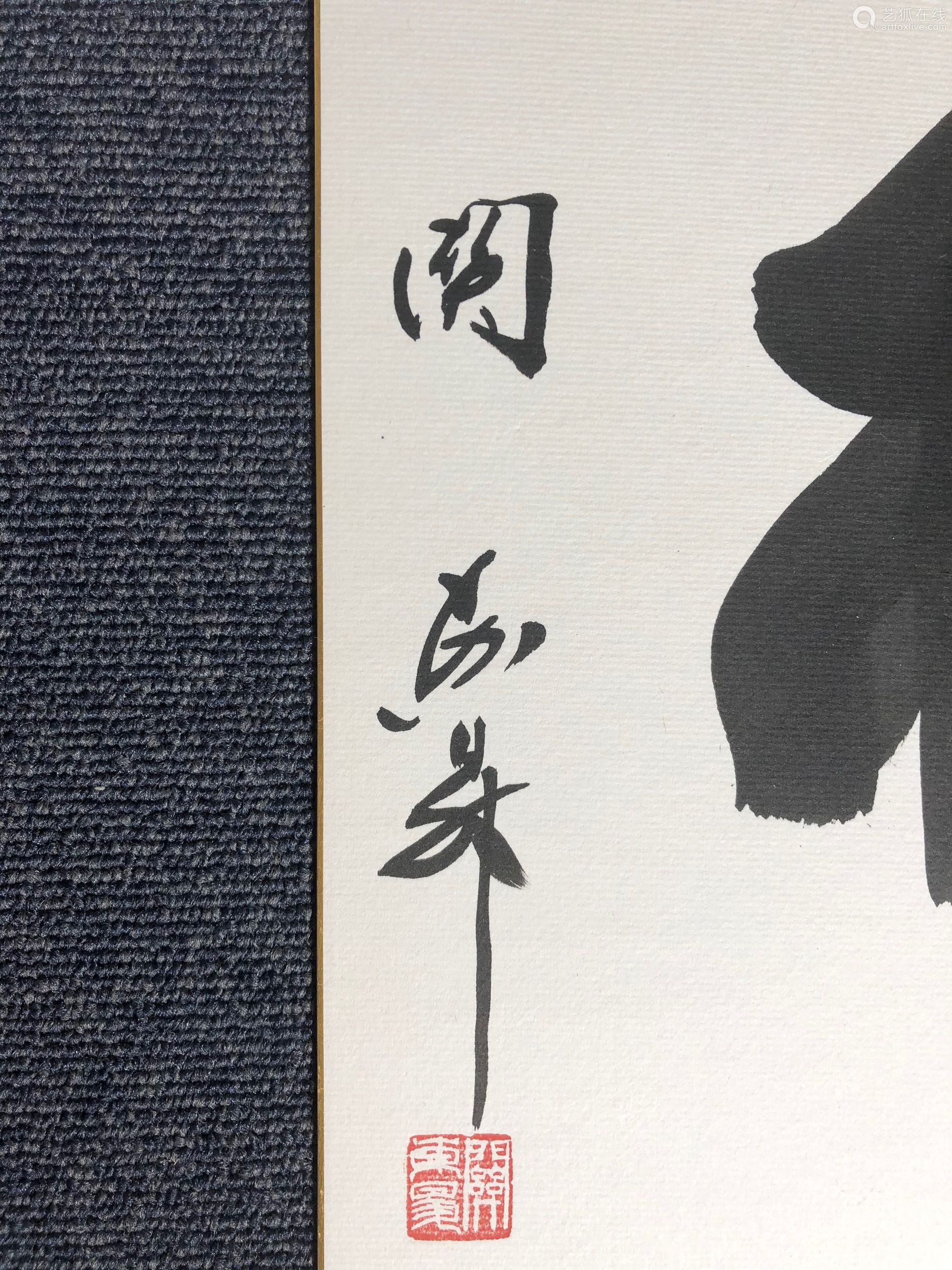 關東升書法最新拍賣，一筆一劃展現(xiàn)自信與成就，勵志之旅開啟新篇章
