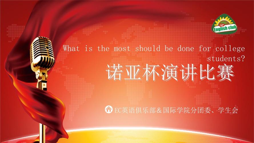 英語演講比賽PPT模板，構(gòu)建卓越演講的三大要點(diǎn)全解析