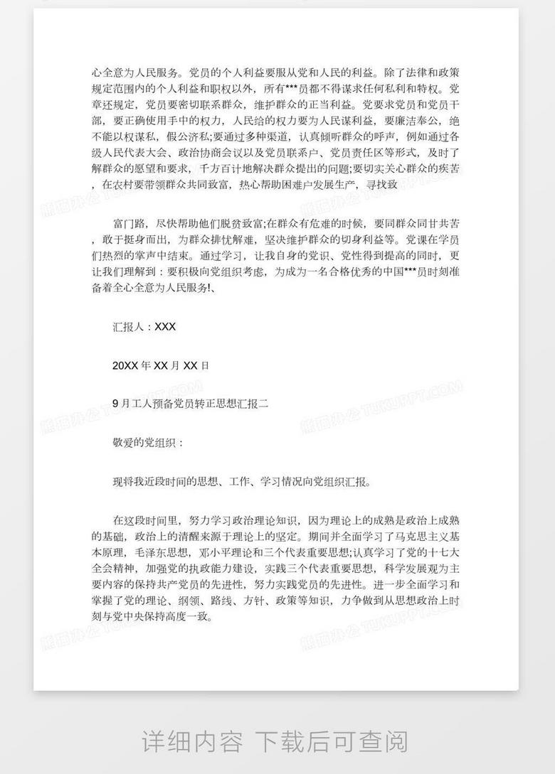 最新入黨轉(zhuǎn)正思想?yún)R報，探索小巷獨(dú)特風(fēng)味的心路歷程