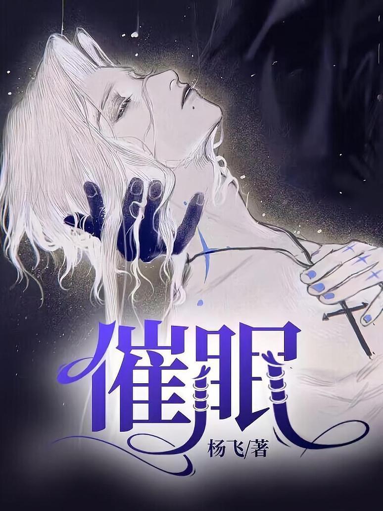 明星催眠小說(shuō)的魅力與挑戰(zhàn)，一種深入探究的視角