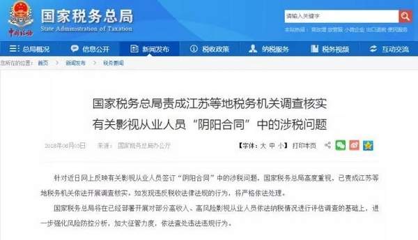 明星繳稅，透明公開(kāi)，全民共同關(guān)注的話題