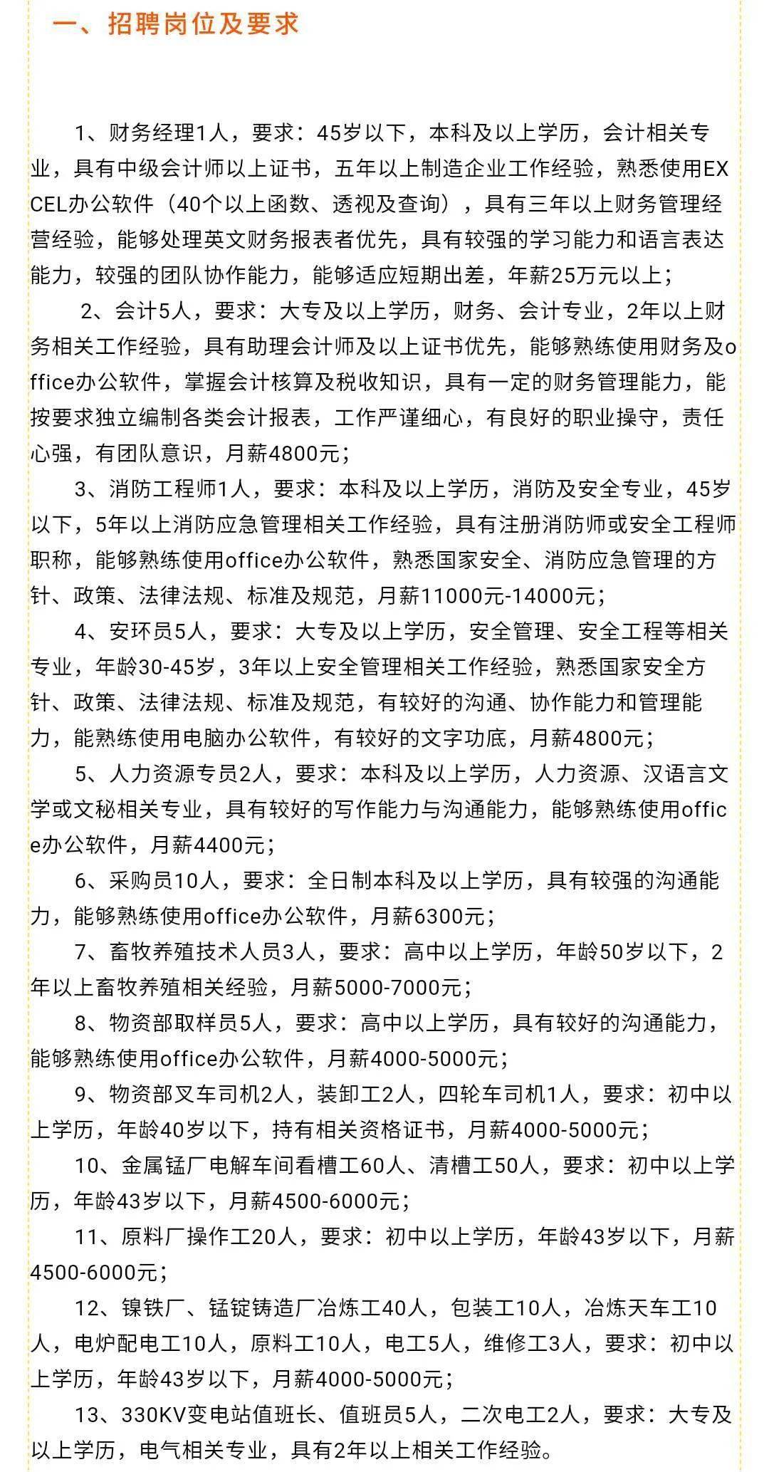 靖州招聘信息全面概覽