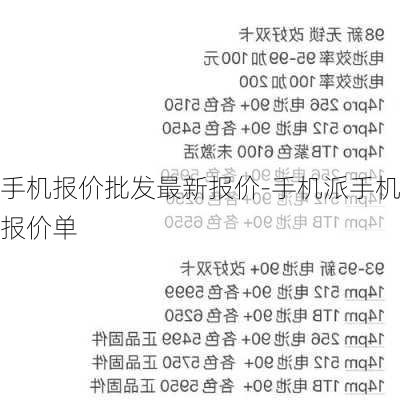 太平洋手機(jī)最新價(jià)格,??太平洋手機(jī)最新價(jià)格大揭秘！??