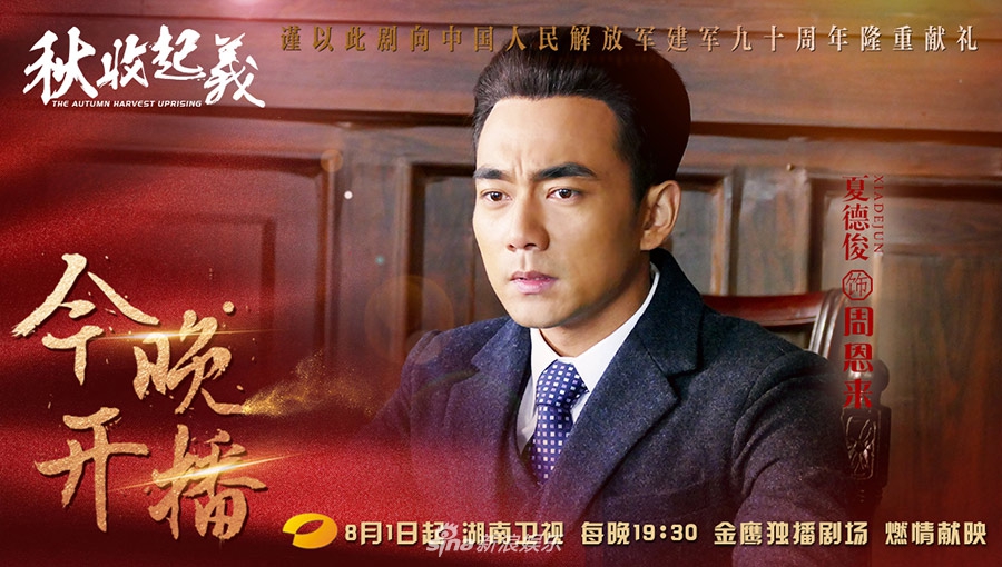 秋收起義演員陣容表揭秘！