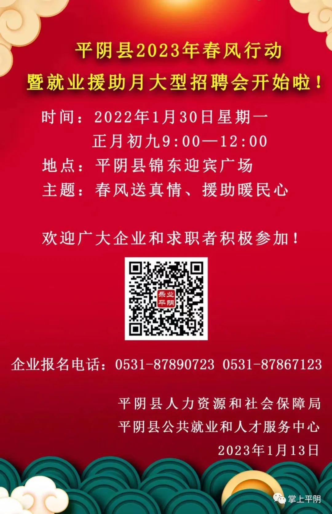 濟(jì)南平陰最新職位招聘，人才與機(jī)遇的交匯點(diǎn)探尋