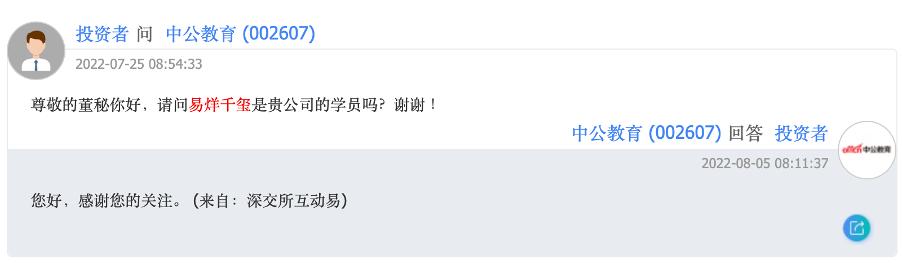中公教育上市之路，友情綻放與奇妙之旅