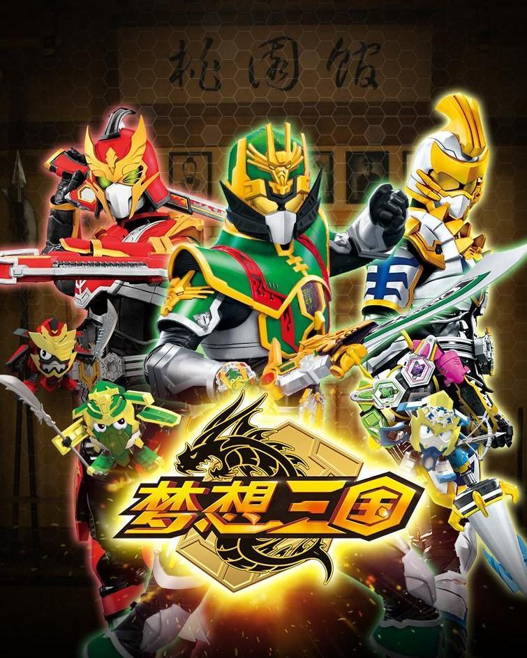 夢(mèng)想三國(guó)電視劇，英雄傳奇演繹！