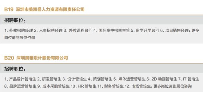 深圳羅湖最新招聘信息概覽