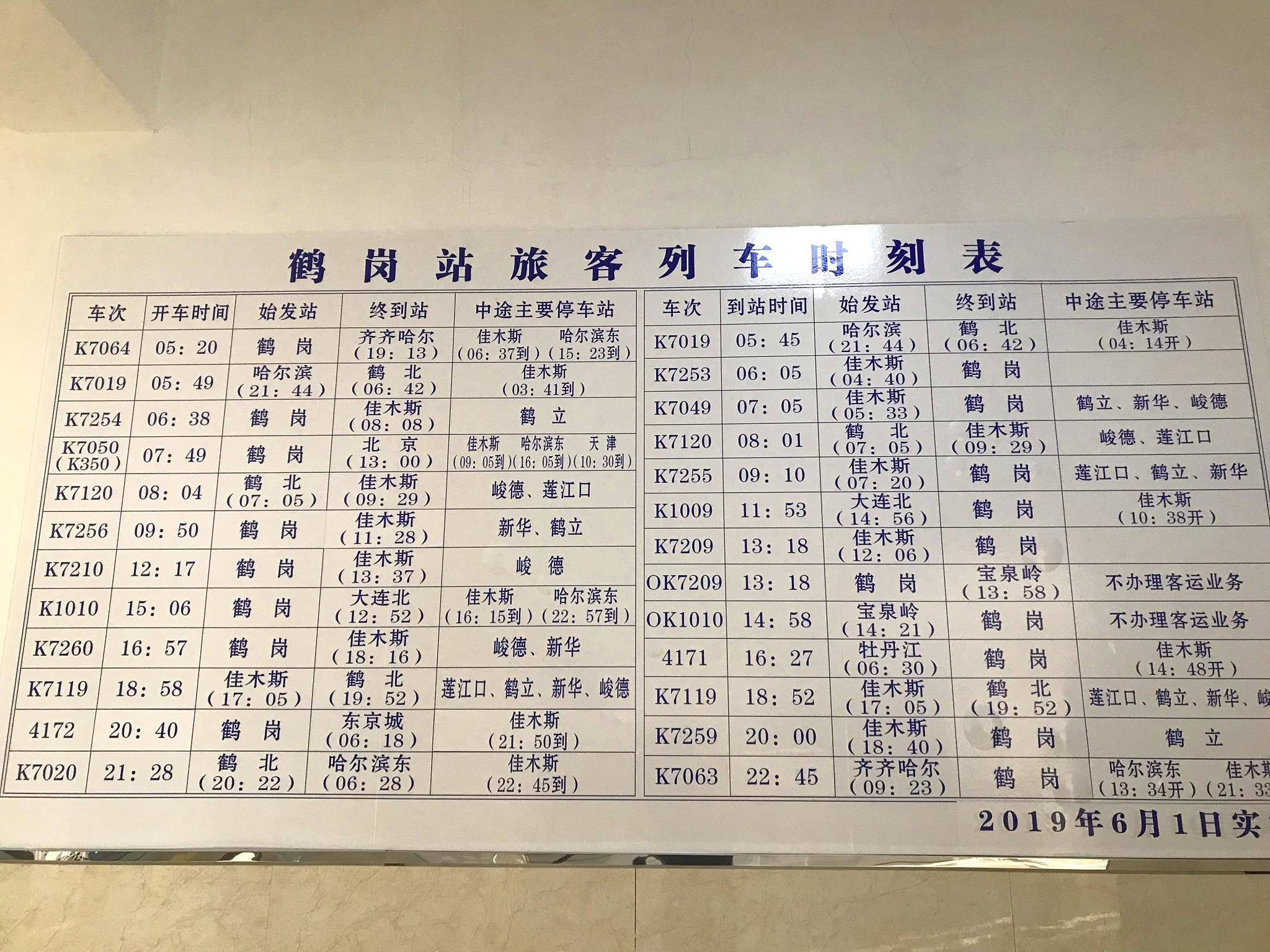 最新佳木斯火車時刻表公布，最新火車時間表出爐！