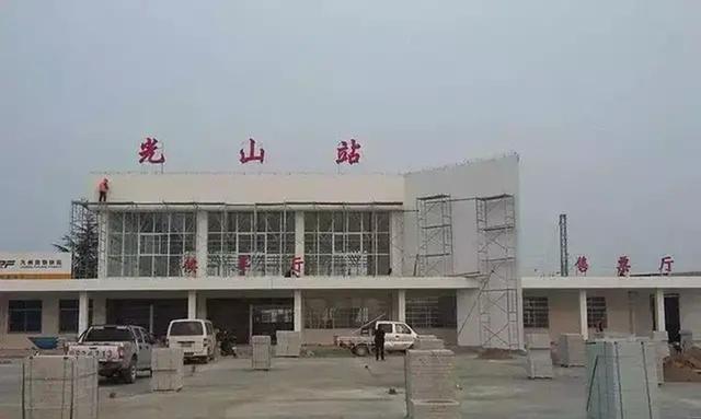 光山火車(chē)站最新動(dòng)態(tài)更新