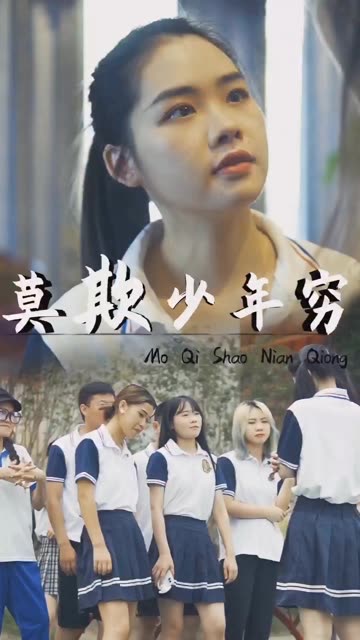 莫欺少年窮角色與演員深度解析，演員表及角色魅力展示