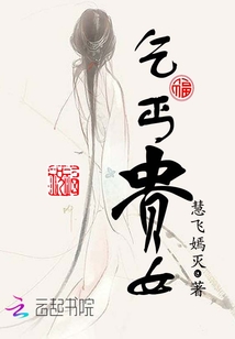 貴女新章，時代變遷下的女性角色深度探討