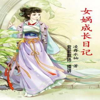 女媧成長日記動漫，自信與成就感的蛻變之路