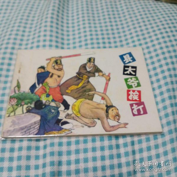 挨打文新篇，友誼的溫馨日常之旅