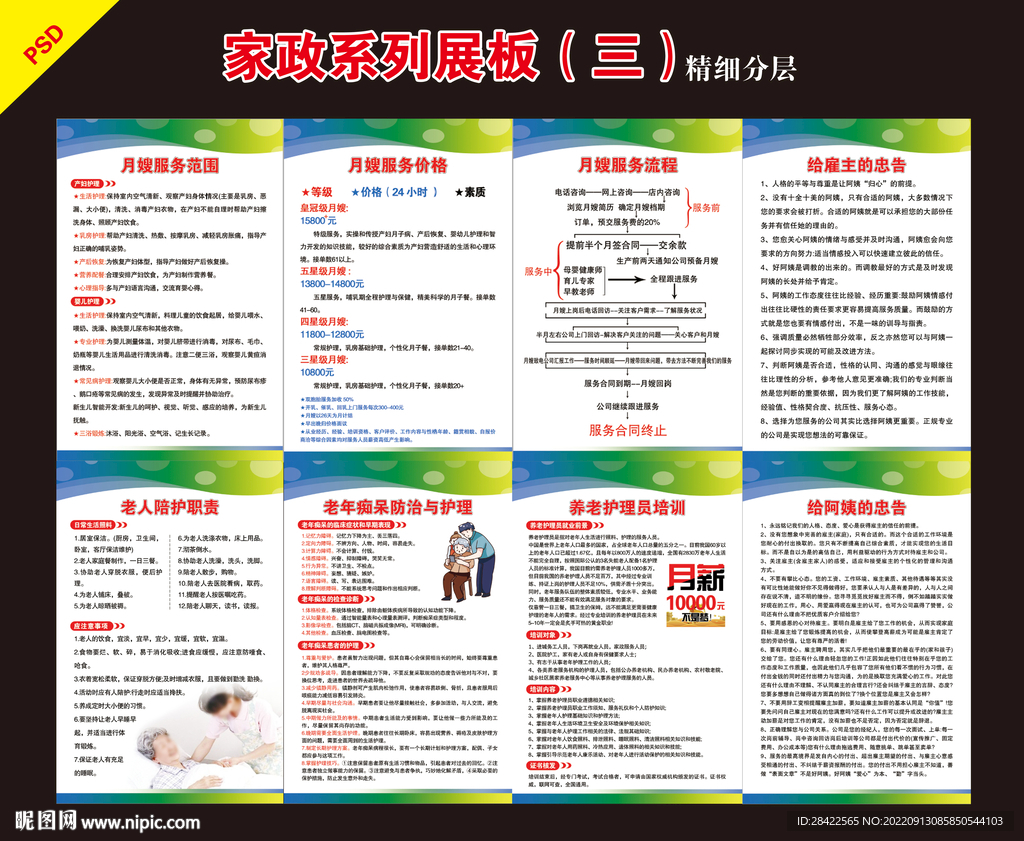 家政行業(yè)新規(guī)實(shí)施，自信與成就感的源泉