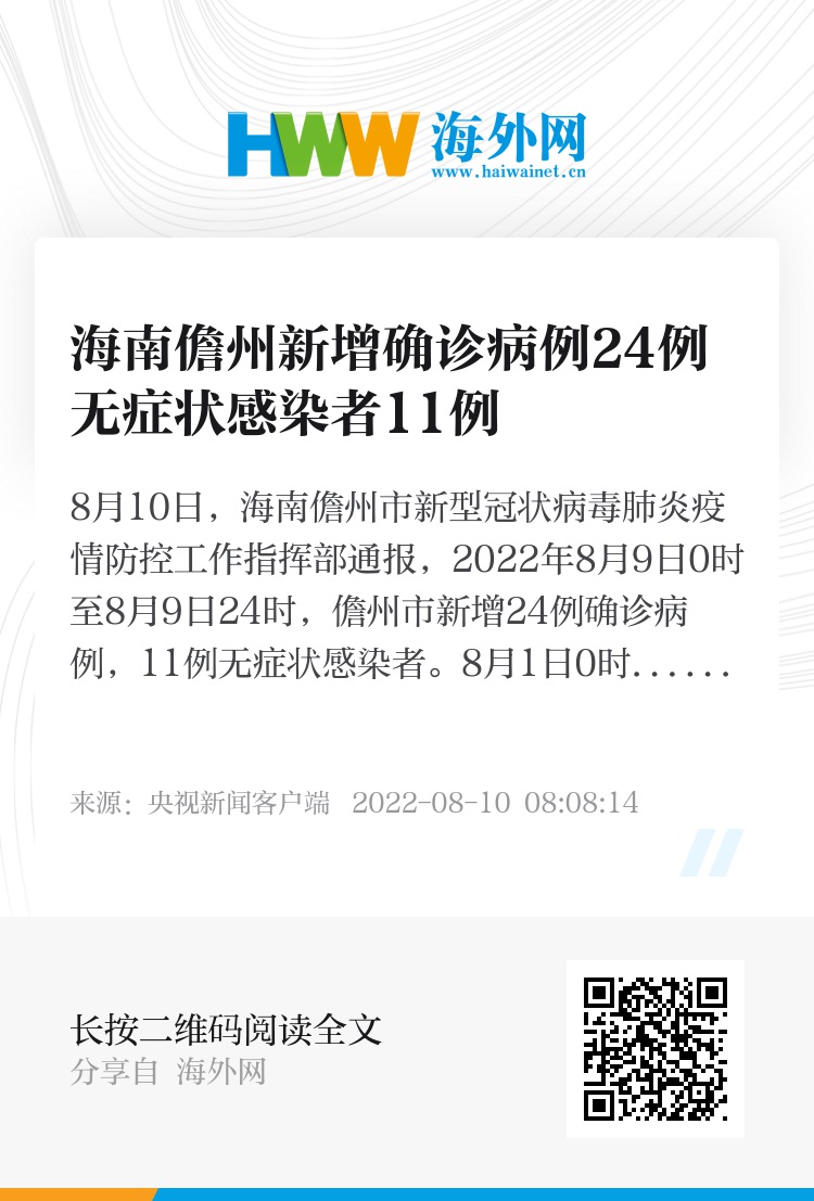 儋州新增確診病例，時代背景下的審視與關(guān)注
