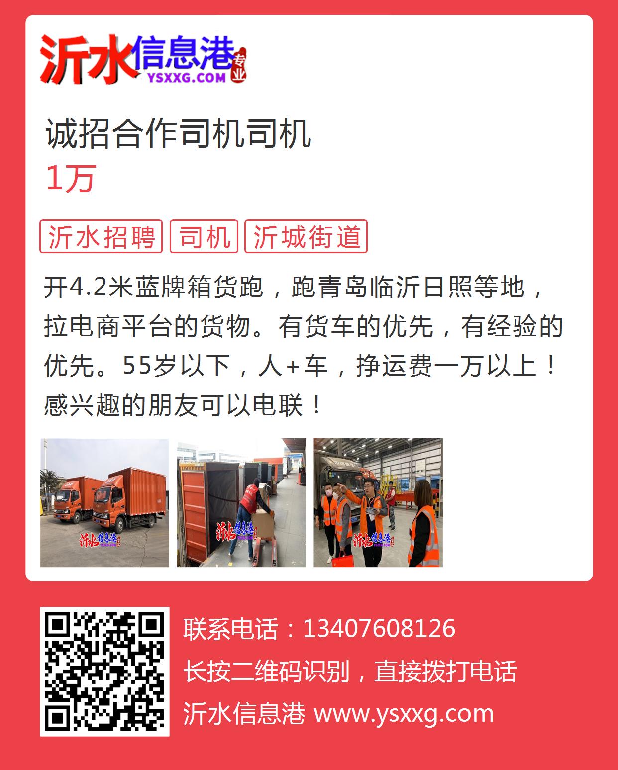 臨沂司機(jī)招聘信息全面概覽