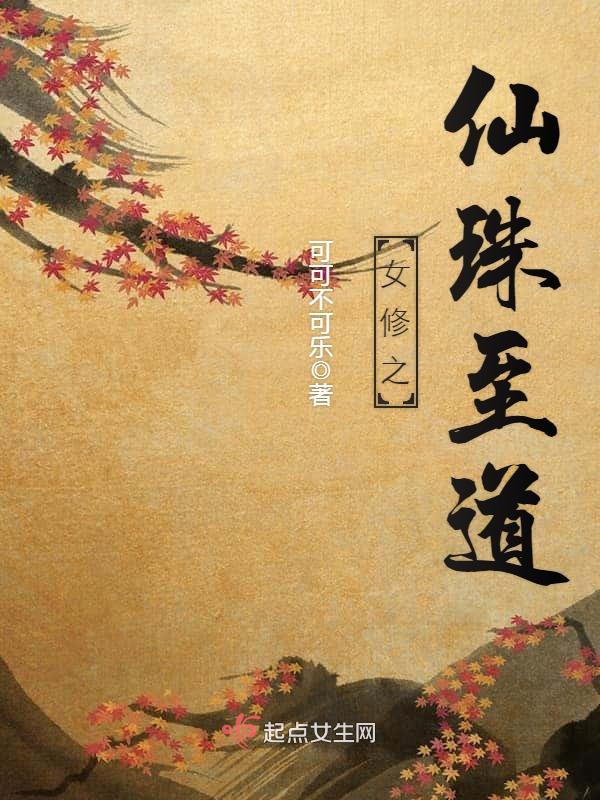 道最新章節(jié)筆趣閣的溫馨日常