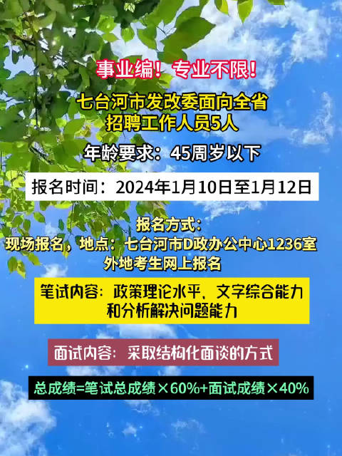 七臺河新興區(qū)科技智能招聘新時代啟幕，招聘信息一覽