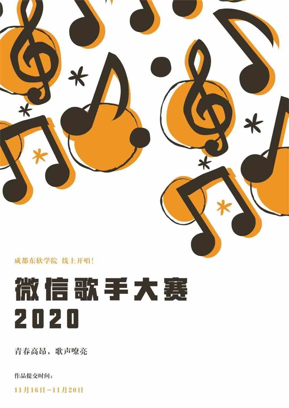微信推文，歌唱比賽——用歌聲喚醒自信的翅膀之旅??