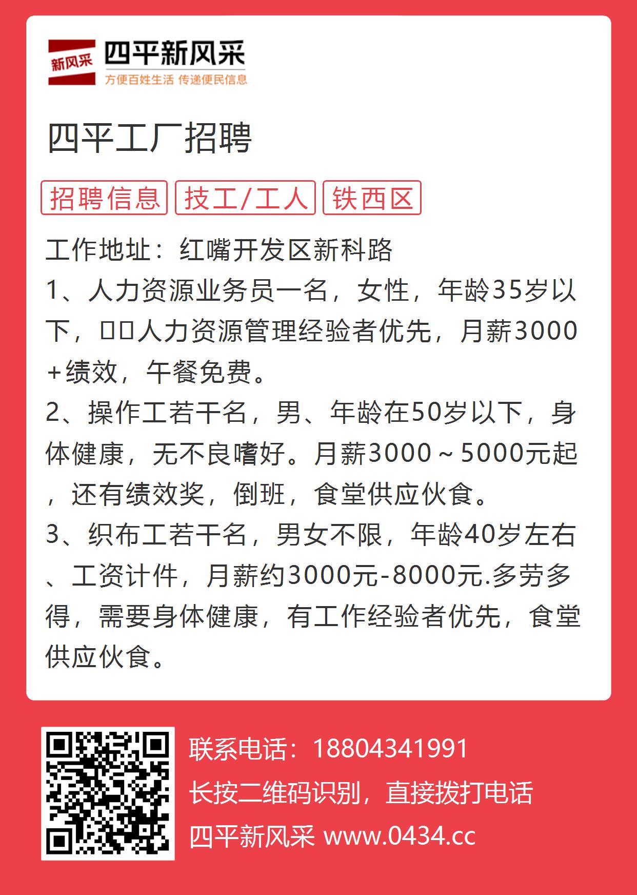 四平工廠招聘信息，開啟學(xué)習(xí)與成長之旅的大門