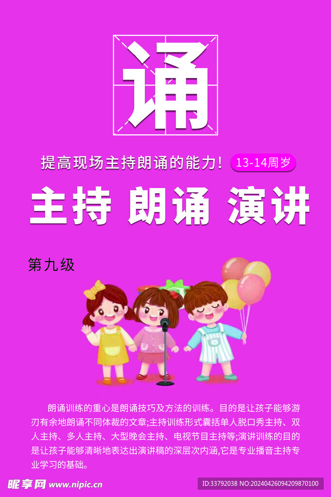 朗誦比賽精彩主持詞
