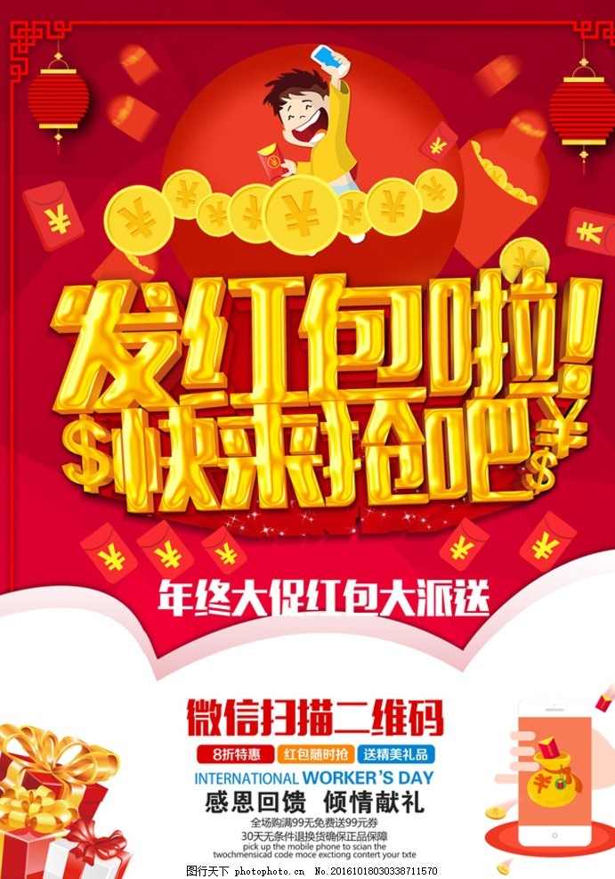 微信紅包狂歡節(jié)，學(xué)習(xí)變化，擁抱自信與成就感的促銷盛宴